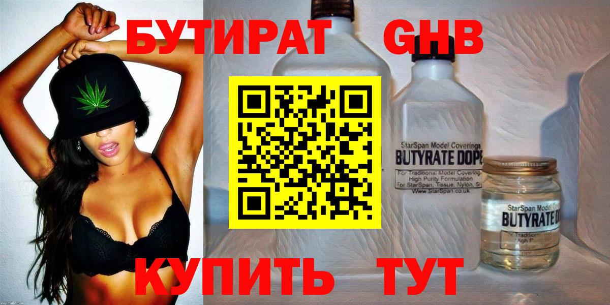Бутират GHB Ессентуки