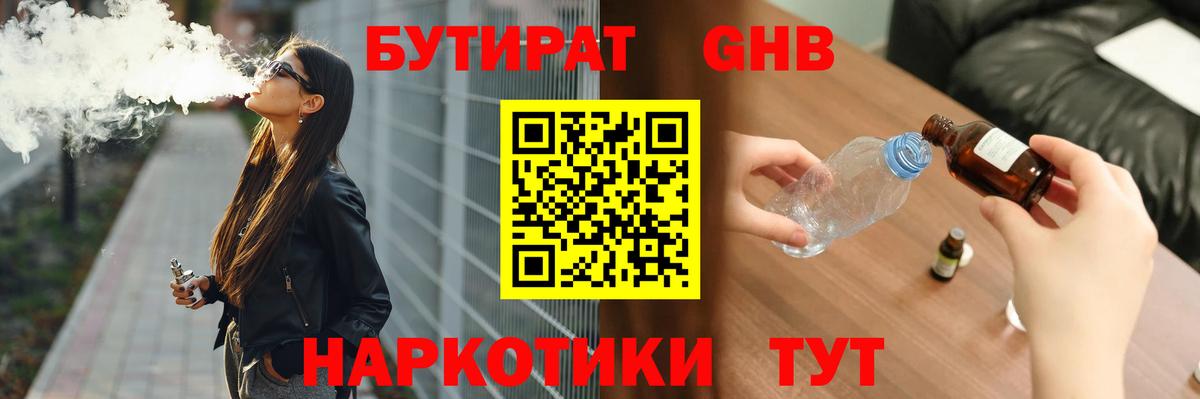 БУТИРАТ  Бутират оксана  Вход с VPN  Ессентуки 