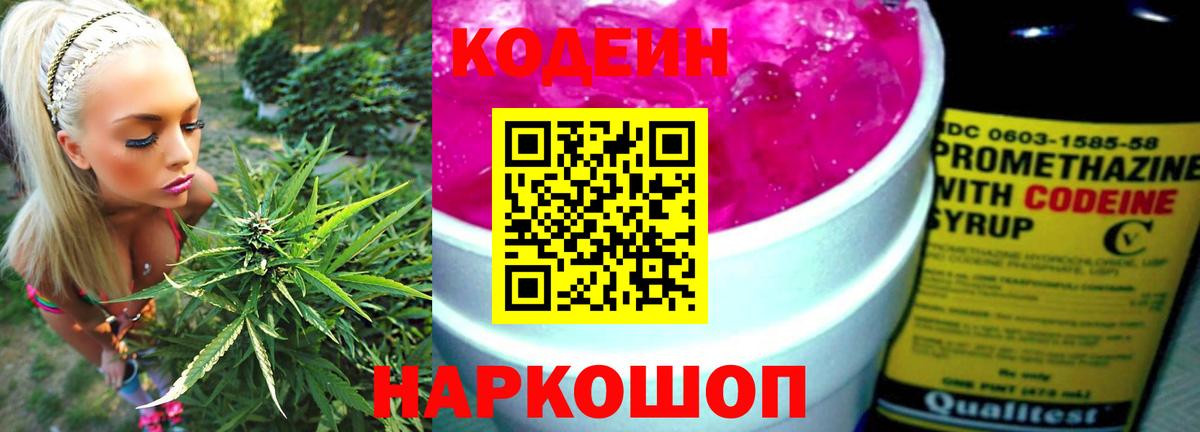Codein напиток Lean (лин)  Codein напиток Lean (лин)  Ессентуки  Вход с VPN 