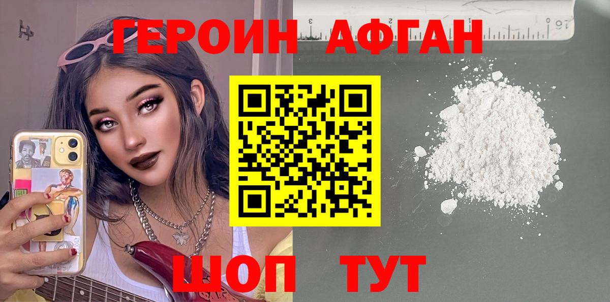ГЕРОИН афганец  Вход с VPN  ГЕРОИН  Ессентуки 