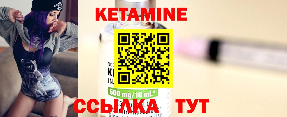 КЕТАМИН ketamine  Вход с VPN  Ессентуки 