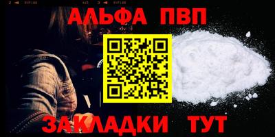 альфа пвп Кунгур
