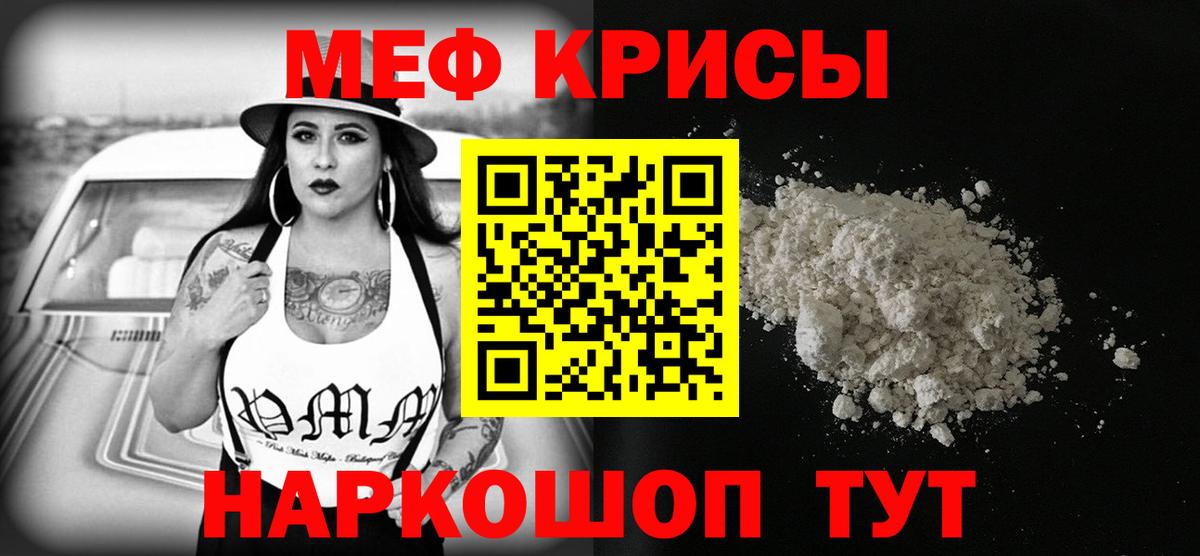 Меф мяу мяу мука Ессентуки