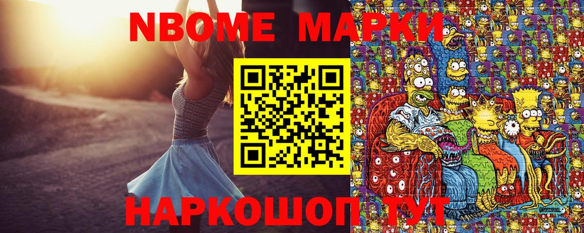 Марки NBOMe 1,8мг Ессентуки