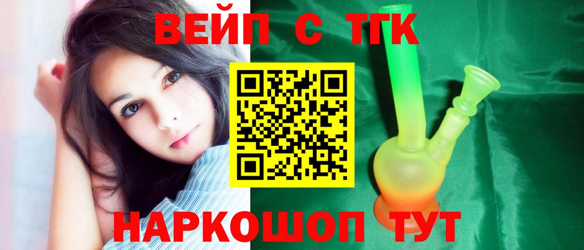 где найти   ТГК жижа  Вход с VPN  Дистиллят ТГК гашишное масло  Ессентуки 